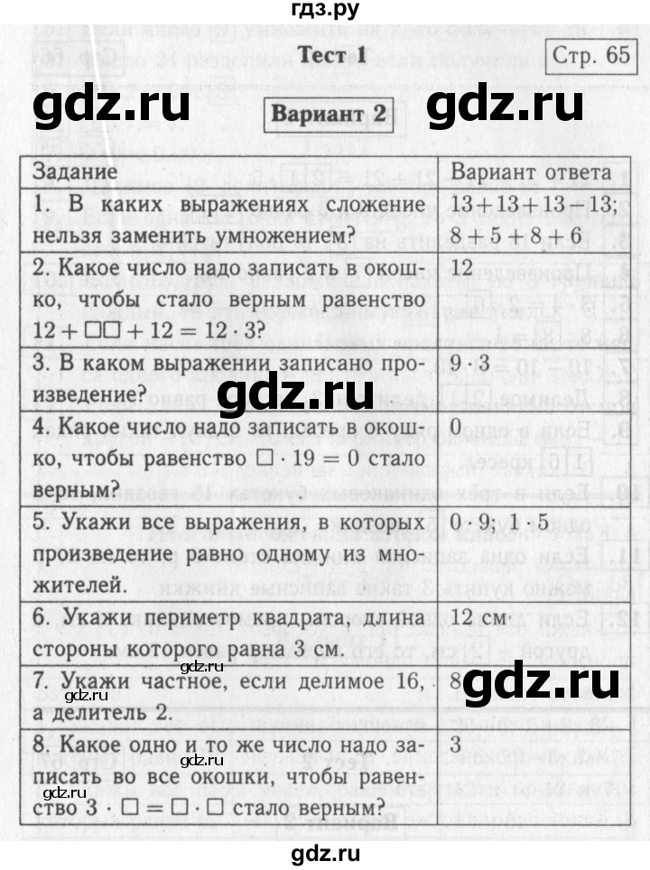 ГДЗ страница 65 математика 2 класс проверочные работы к учебнику Моро ...