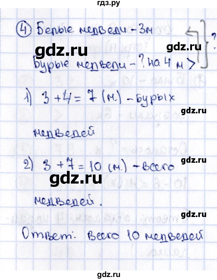 ГДЗ по математике 2 класс Волкова проверочные работы  страницы - 10, Решебник №3 2015