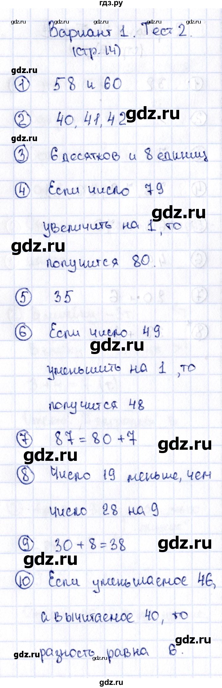 ГДЗ по математике 2 класс Волкова проверочные работы  страницы - 14, Решебник №3 2015