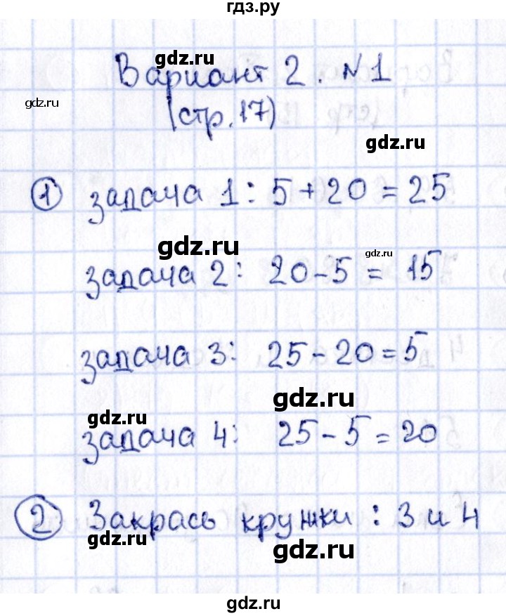 ГДЗ по математике 2 класс Волкова проверочные работы  страницы - 17, Решебник №3 2015