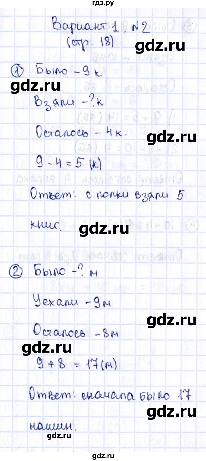 ГДЗ страницы 18 математика 2 класс проверочные работы Волкова, Моро