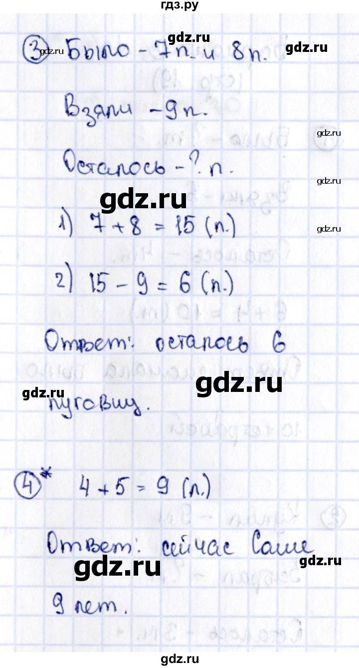 ГДЗ по математике 2 класс Волкова проверочные работы  страницы - 18, Решебник №3 2015