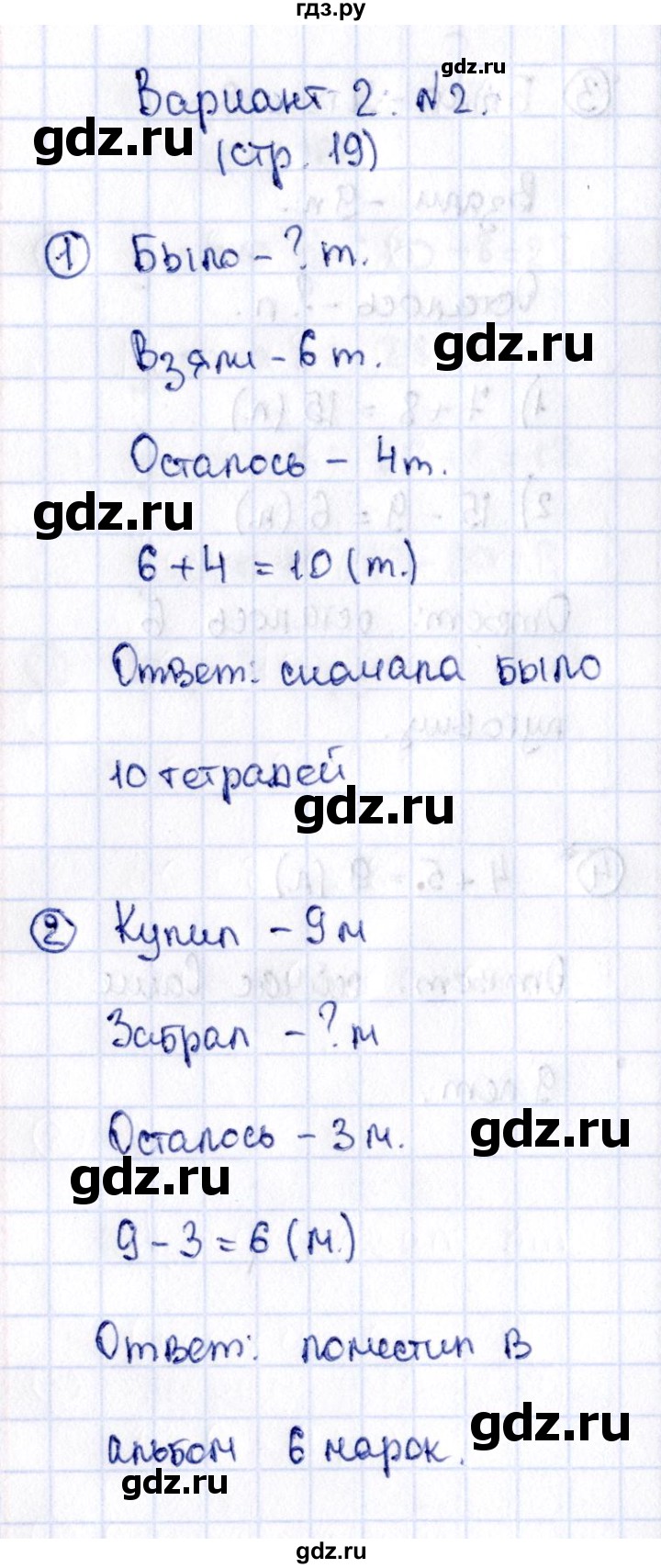 ГДЗ страницы 19 математика 2 класс проверочные работы к учебнику Моро  Волкова, Моро