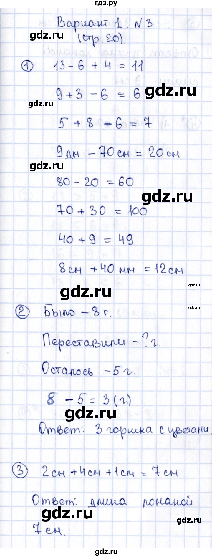 ГДЗ по математике 2 класс Волкова проверочные работы  страницы - 20, Решебник №3 2015