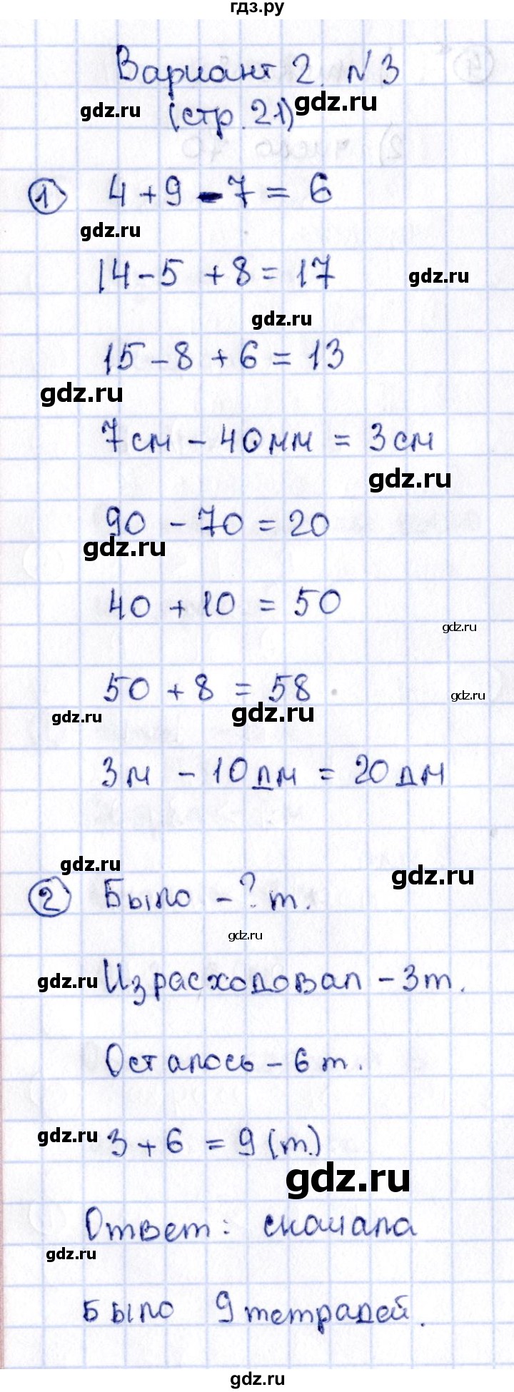 ГДЗ по математике 2 класс Волкова проверочные работы к учебнику Моро  страницы - 21, Решебник №3 2015