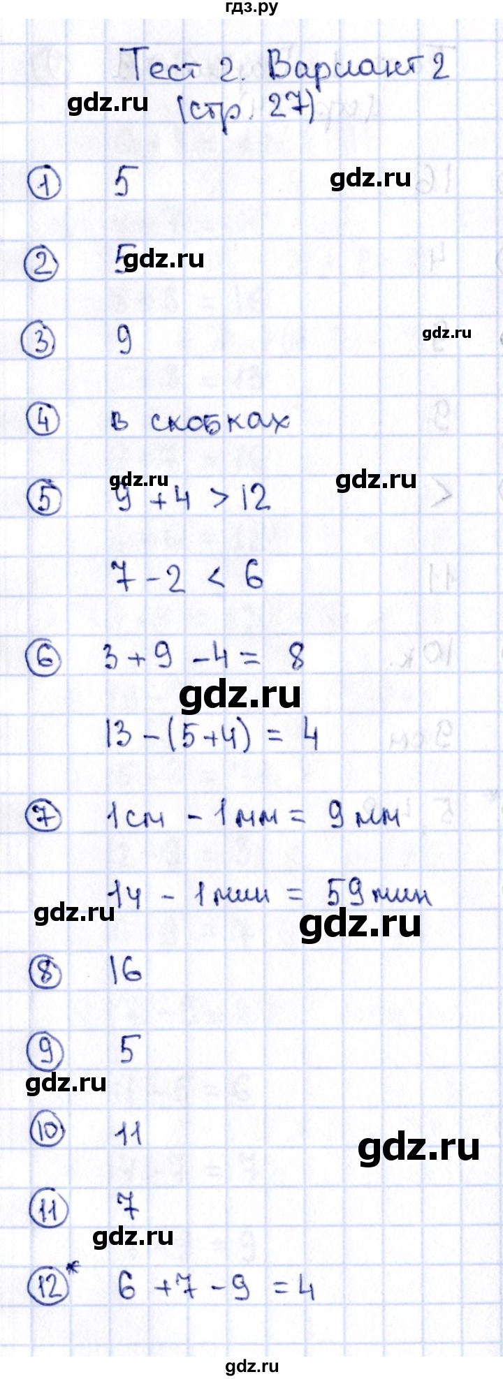 ГДЗ по математике 2 класс Волкова проверочные работы  страницы - 27, Решебник №3 2015