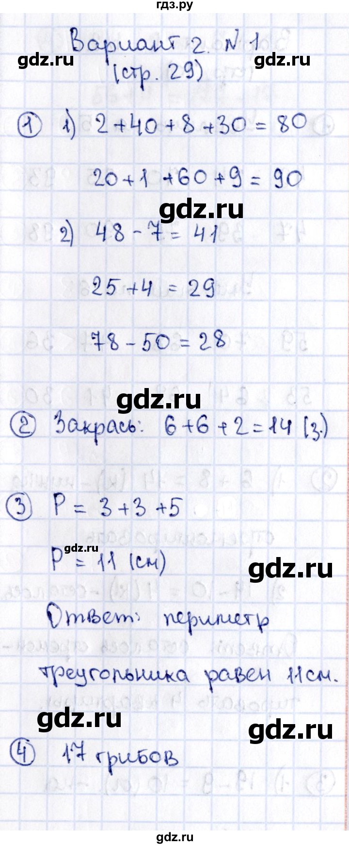 ГДЗ по математике 2 класс Волкова проверочные работы  страницы - 29, Решебник №3 2015