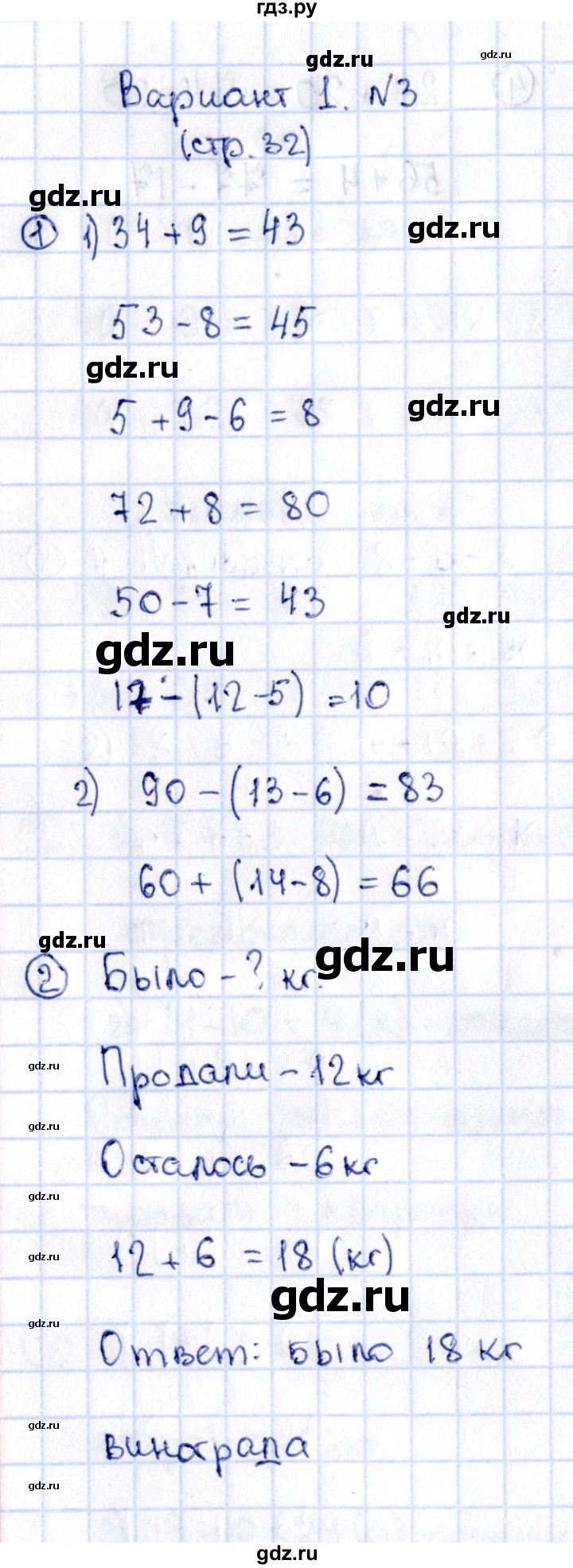ГДЗ по математике 2 класс Волкова проверочные работы к учебнику Моро  страницы - 32, Решебник №3 2015