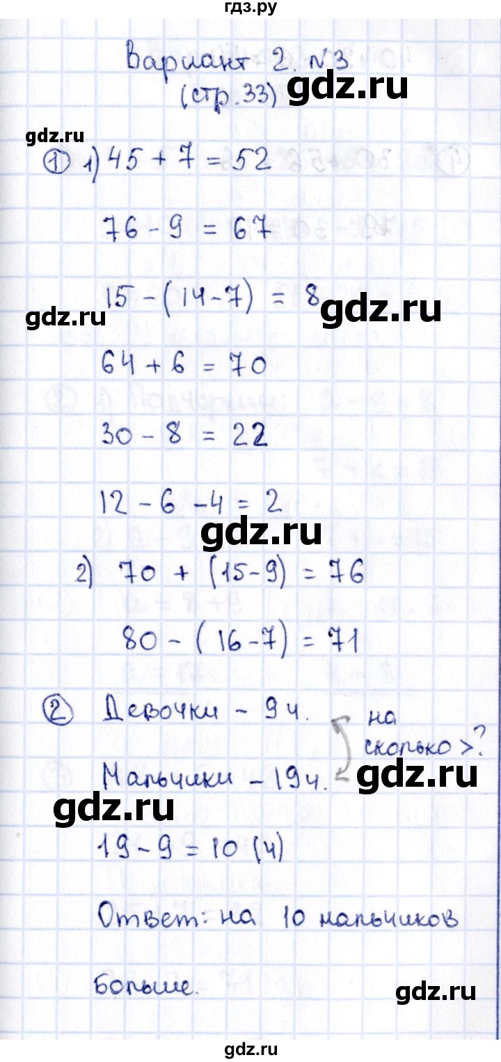 ГДЗ по математике 2 класс Волкова проверочные работы  страницы - 33, Решебник №3 2015