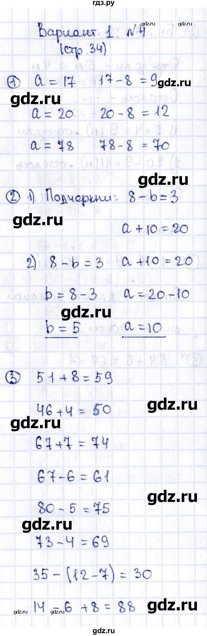 ГДЗ по математике 2 класс Волкова проверочные работы к учебнику Моро  страницы - 34, Решебник №3 2015