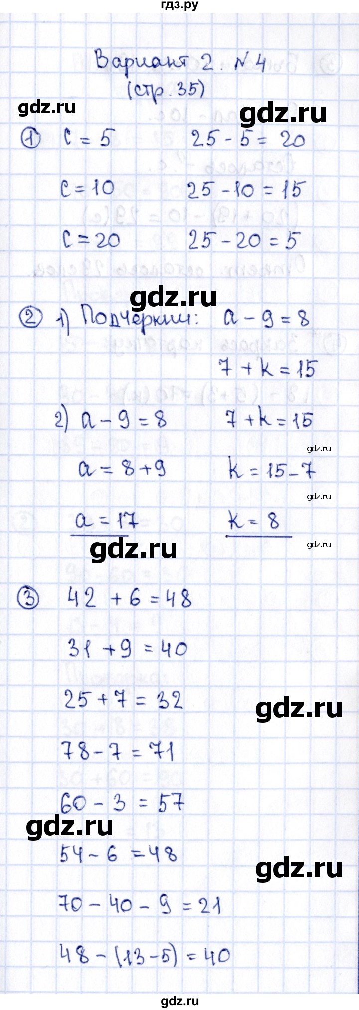 ГДЗ по математике 2 класс Волкова проверочные работы  страницы - 35, Решебник №3 2015