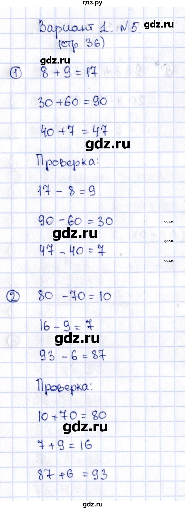 ГДЗ по математике 2 класс Волкова проверочные работы  страницы - 36, Решебник №3 2015