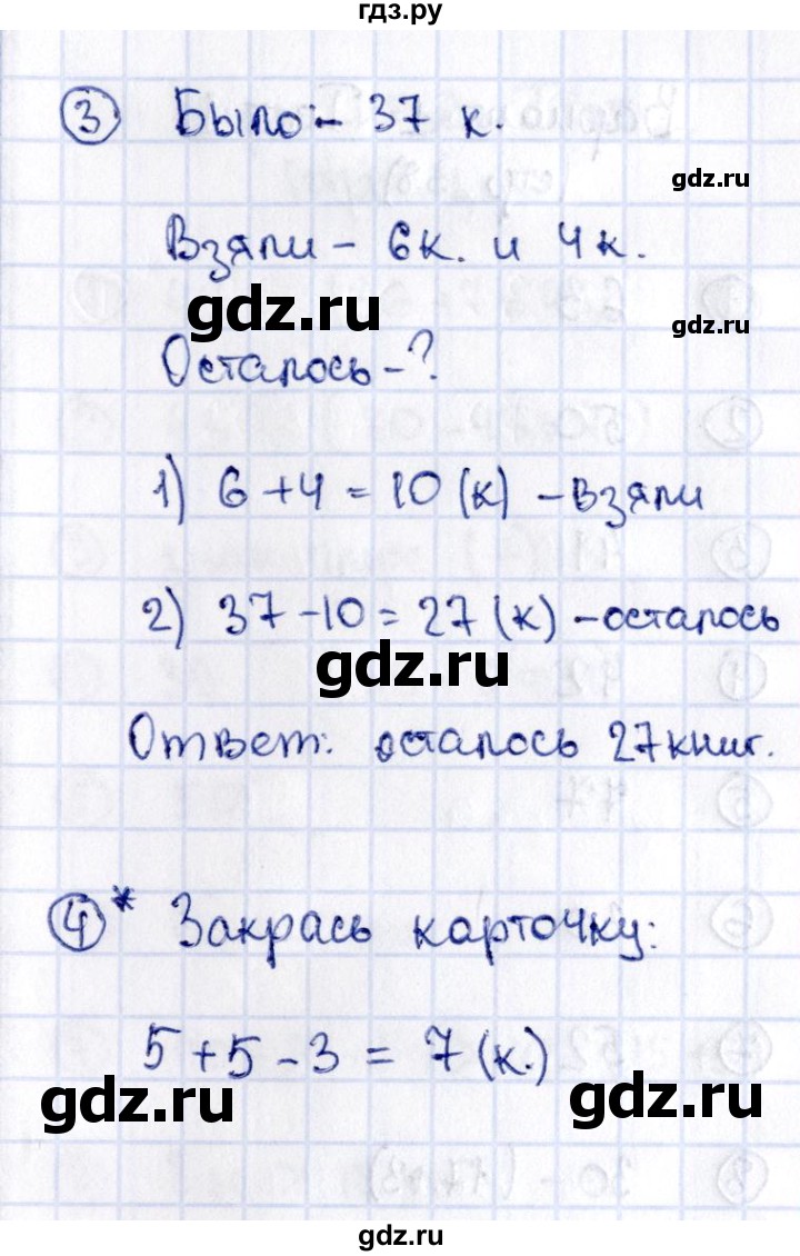 ГДЗ по математике 2 класс Волкова проверочные работы  страницы - 37, Решебник №3 2015