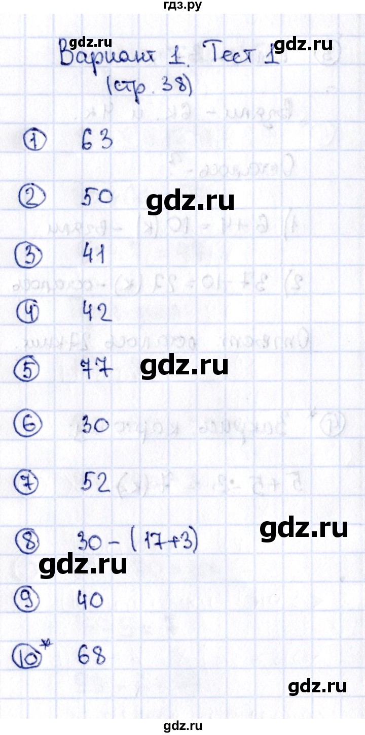 ГДЗ по математике 2 класс Волкова проверочные работы  страницы - 38, Решебник №3 2015