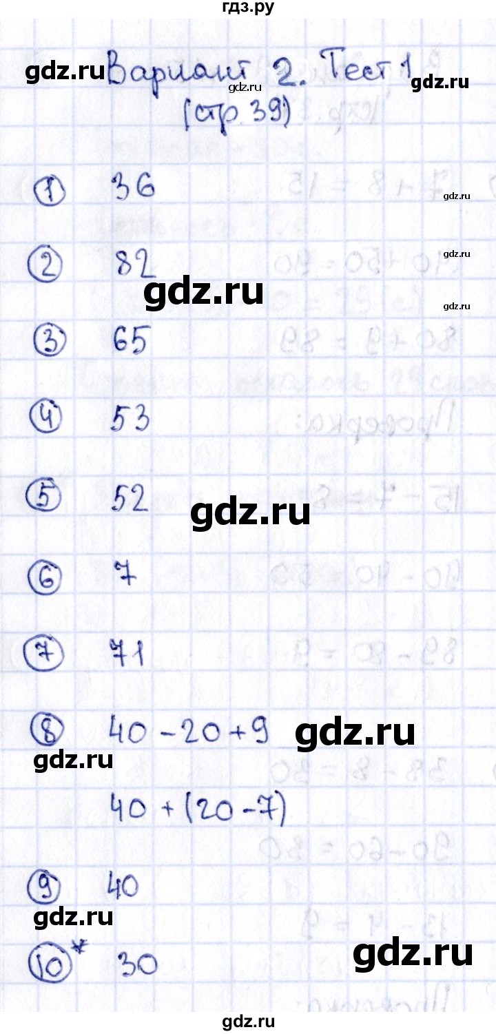 ГДЗ по математике 2 класс Волкова проверочные работы  страницы - 39, Решебник №3 2015