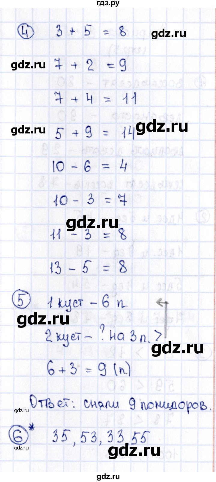 ГДЗ по математике 2 класс Волкова проверочные работы к учебнику Моро  страницы - 4, Решебник №3 2015