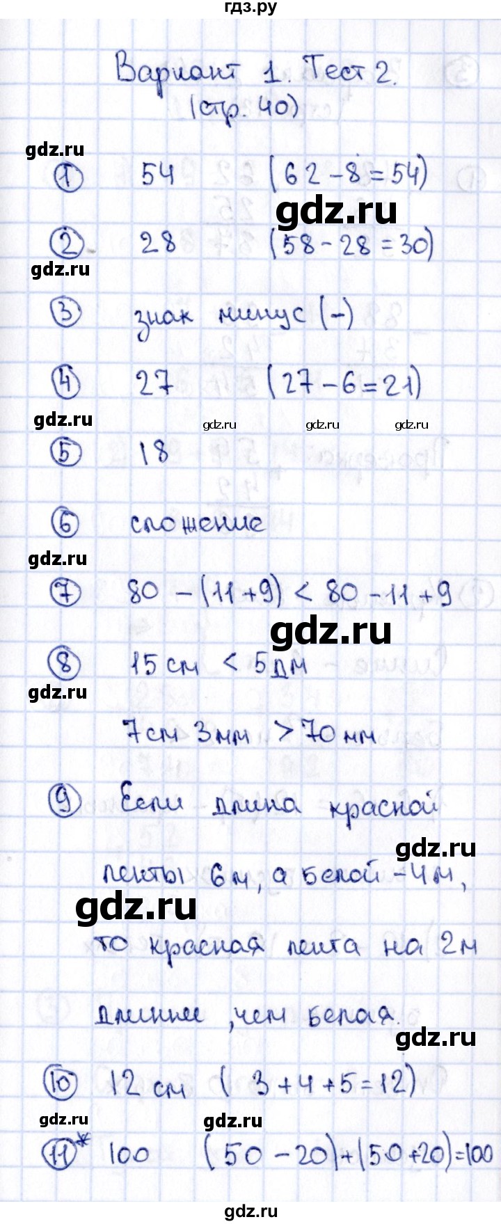 ГДЗ по математике 2 класс Волкова проверочные работы  страницы - 40, Решебник №3 2015