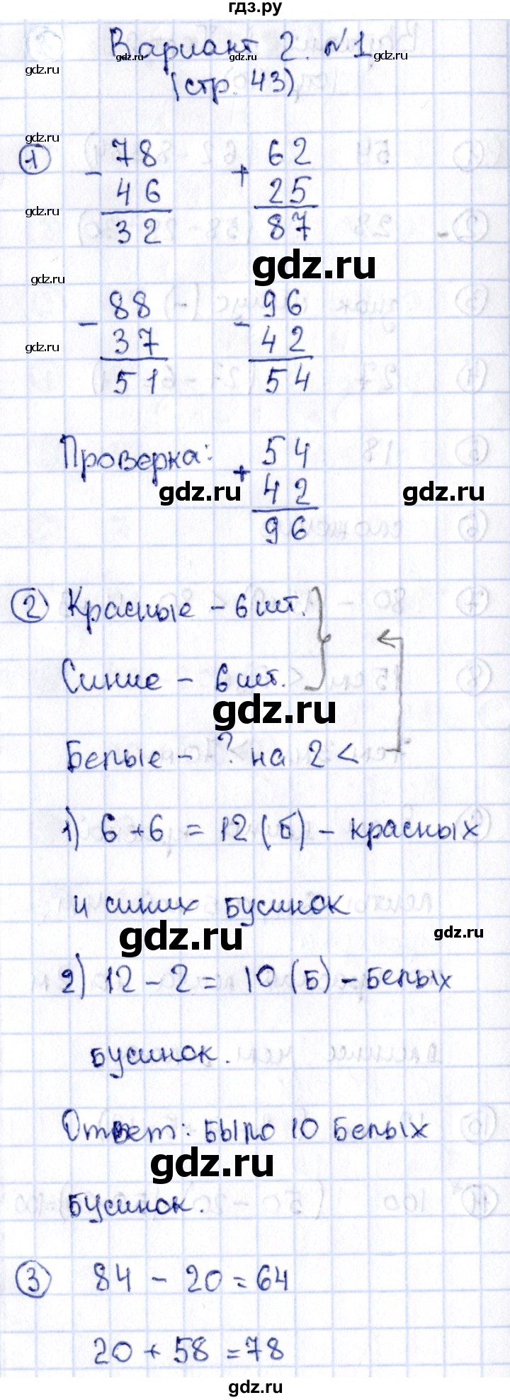 ГДЗ по математике 2 класс Волкова проверочные работы  страницы - 43, Решебник №3 2015