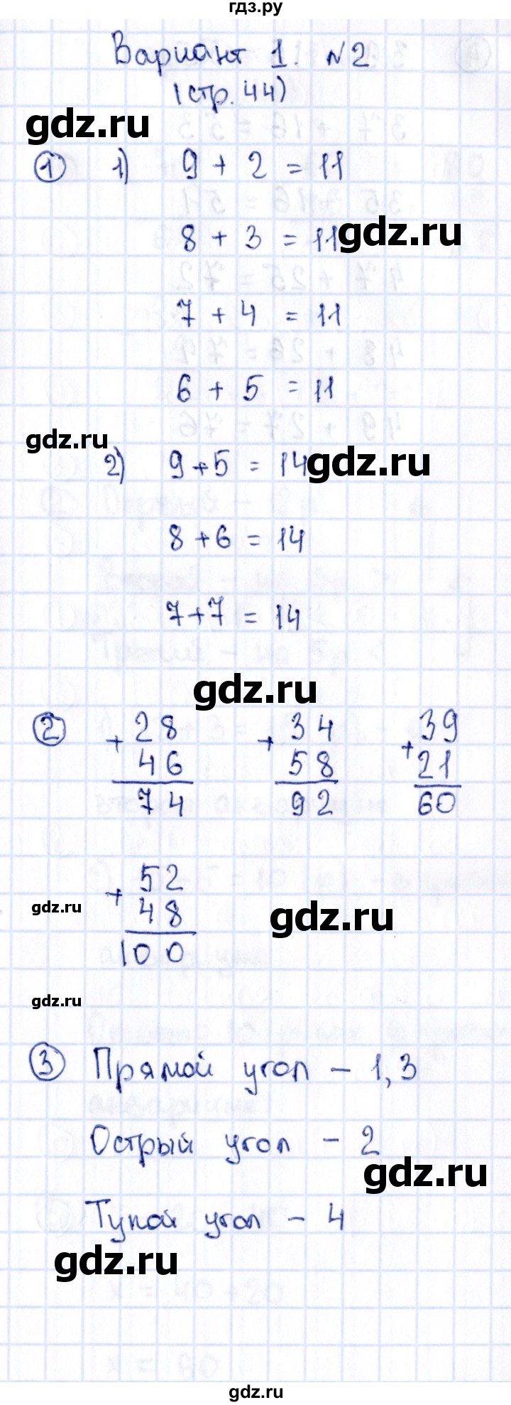 ГДЗ по математике 2 класс Волкова проверочные работы  страницы - 44, Решебник №3 2015