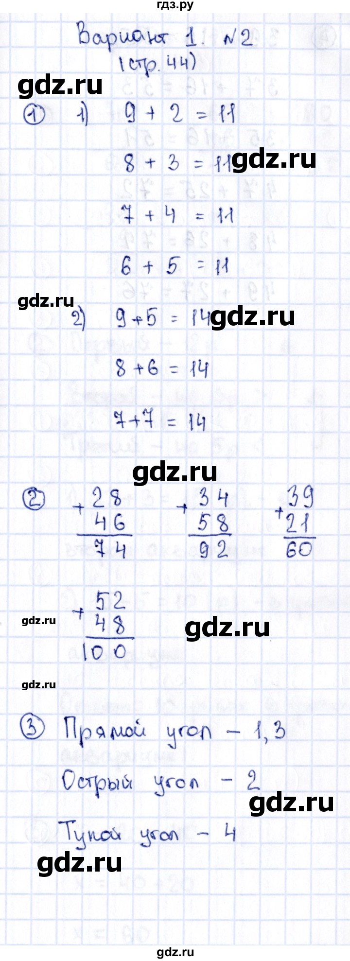 ГДЗ по математике 2 класс Волкова проверочные работы к учебнику Моро  страницы - 44, Решебник №3 2015