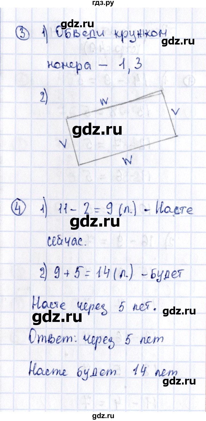 ГДЗ по математике 2 класс Волкова проверочные работы  страницы - 48, Решебник №3 2015