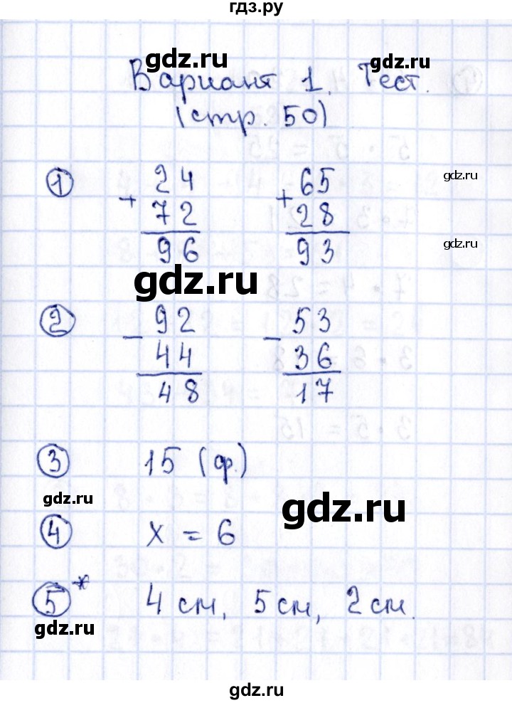 ГДЗ по математике 2 класс Волкова проверочные работы  страницы - 50, Решебник №3 2015