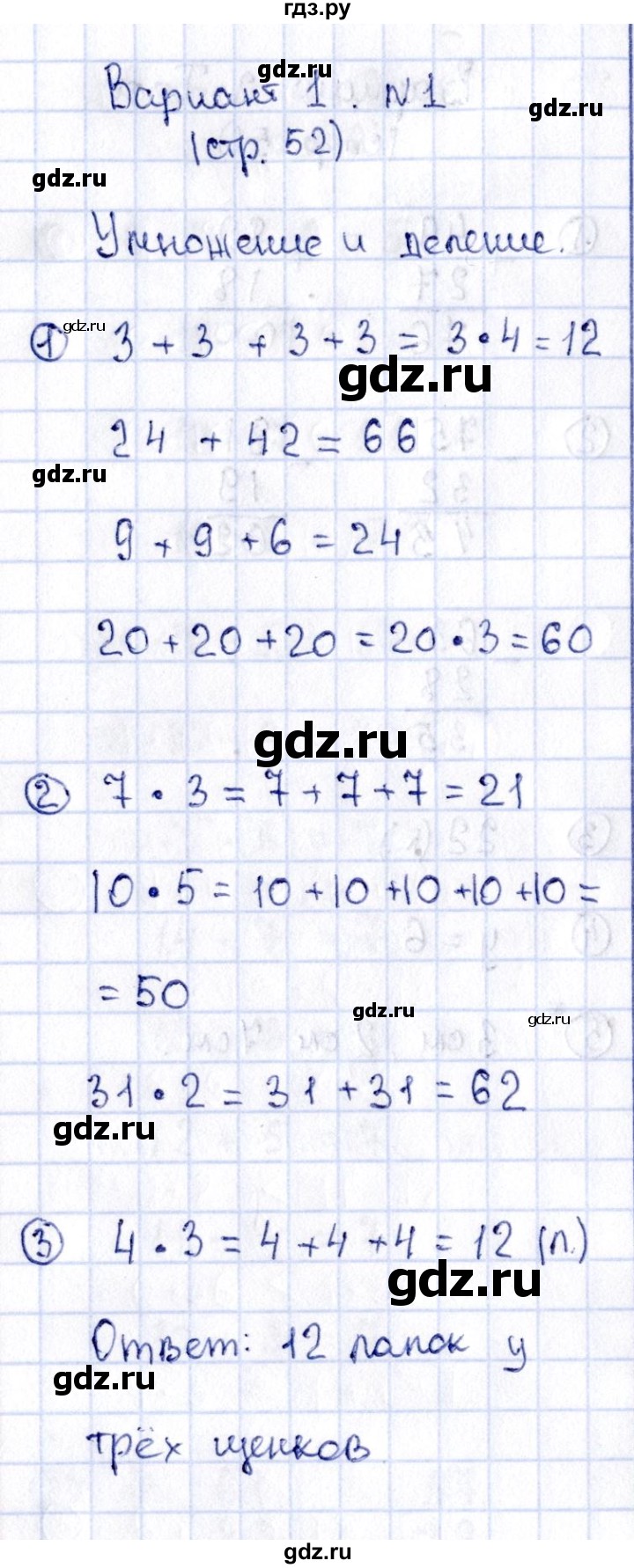 ГДЗ по математике 2 класс Волкова проверочные работы к учебнику Моро  страницы - 52, Решебник №3 2015