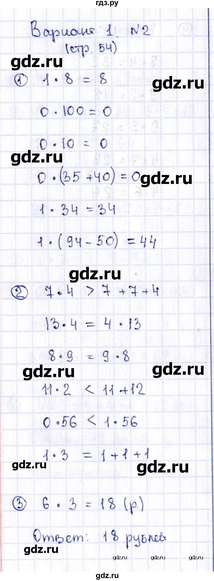 ГДЗ по математике 2 класс Волкова проверочные работы  страницы - 54, Решебник №3 2015
