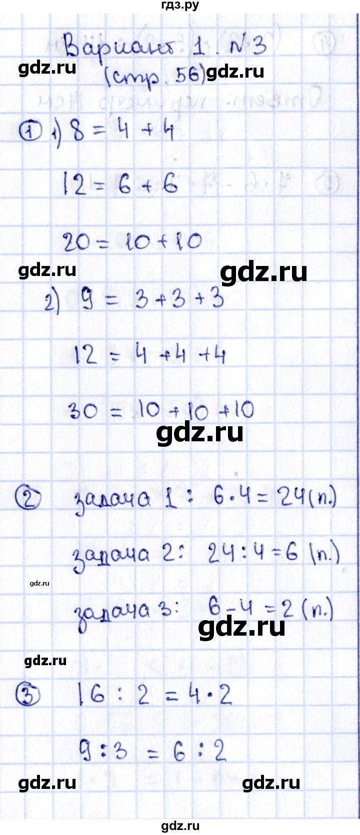 ГДЗ по математике 2 класс Волкова проверочные работы  страницы - 56, Решебник №3 2015