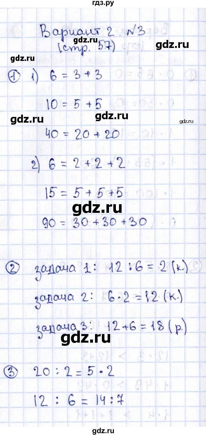 ГДЗ по математике 2 класс Волкова проверочные работы  страницы - 57, Решебник №3 2015