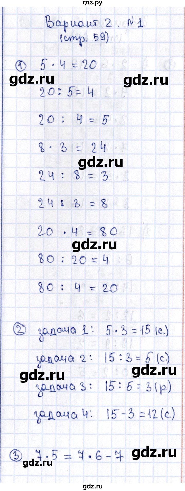ГДЗ по математике 2 класс Волкова проверочные работы  страницы - 59, Решебник №3 2015