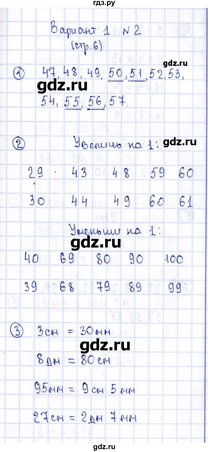 ГДЗ по математике 2 класс Волкова проверочные работы  страницы - 6, Решебник №3 2015