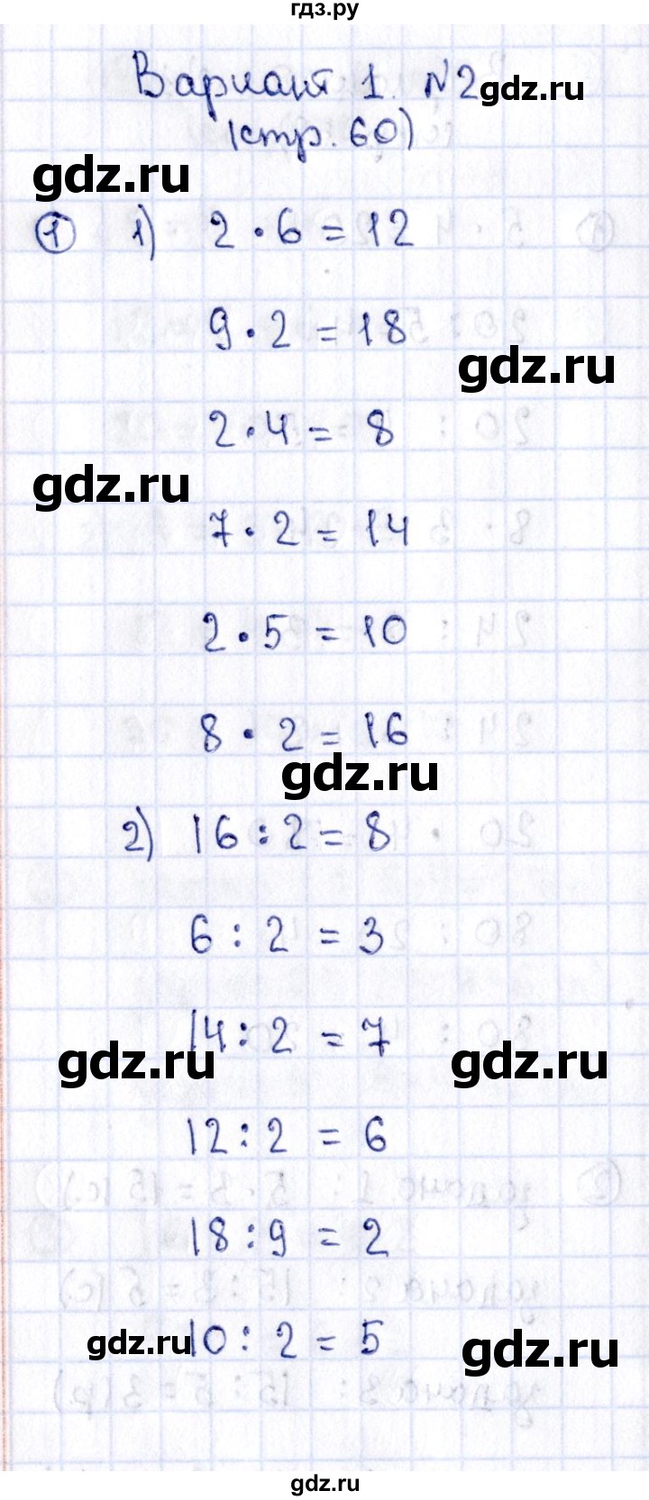 ГДЗ по математике 2 класс Волкова проверочные работы  страницы - 60, Решебник №3 2015
