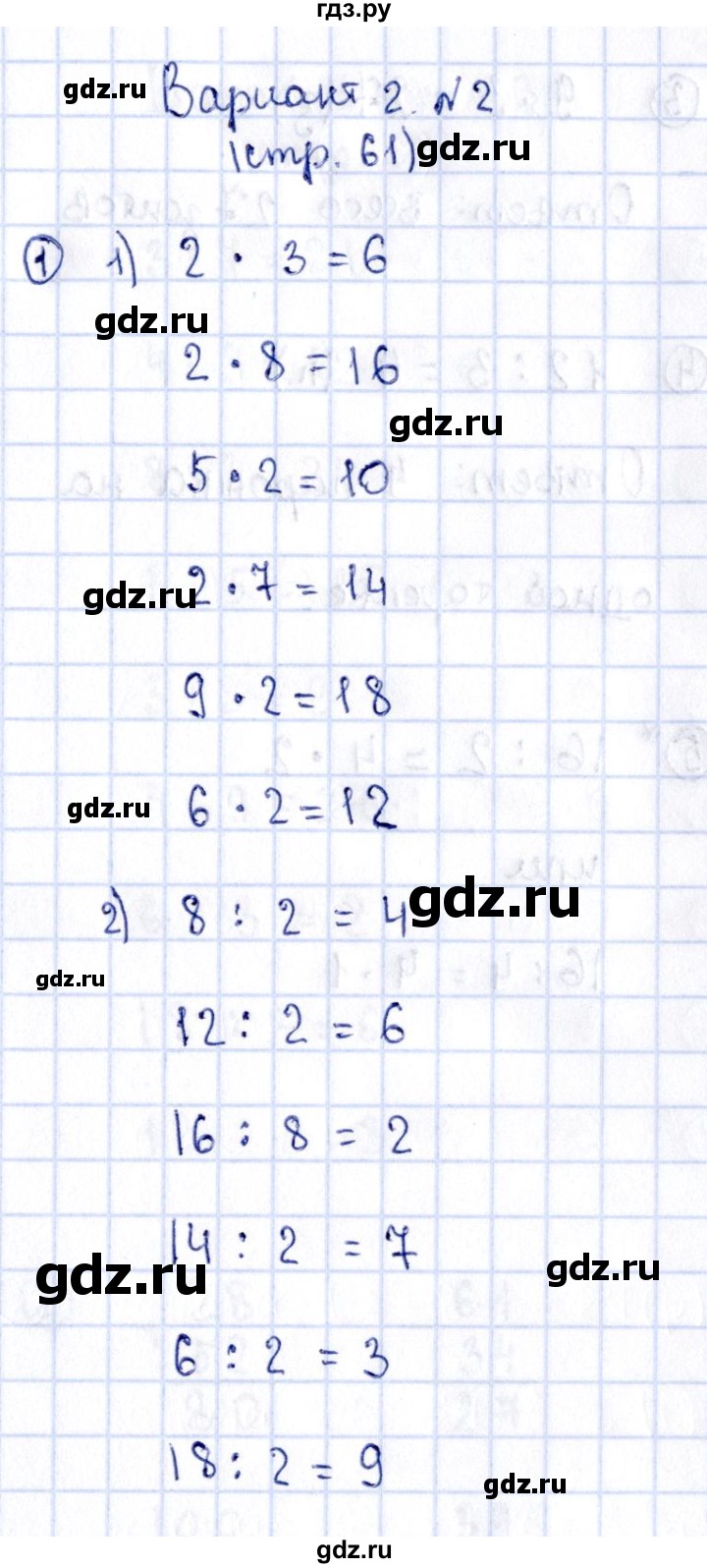 ГДЗ по математике 2 класс Волкова проверочные работы к учебнику Моро  страницы - 61, Решебник №3 2015