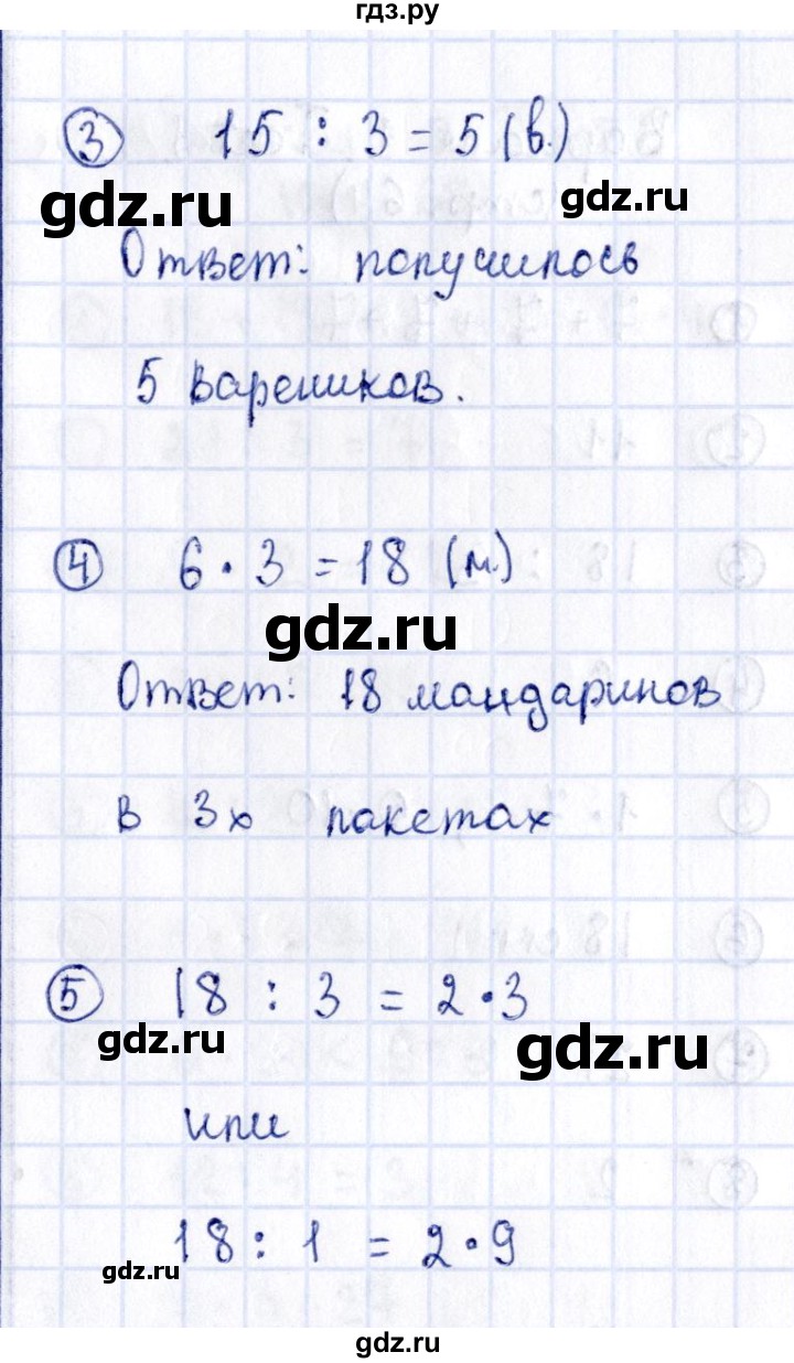 ГДЗ по математике 2 класс Волкова проверочные работы  страницы - 63, Решебник №3 2015
