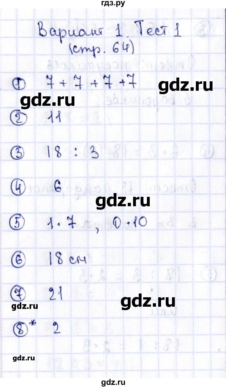 ГДЗ по математике 2 класс Волкова проверочные работы  страницы - 64, Решебник №3 2015