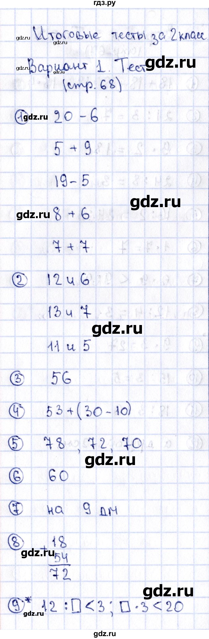 ГДЗ по математике 2 класс Волкова проверочные работы  страницы - 68, Решебник №3 2015