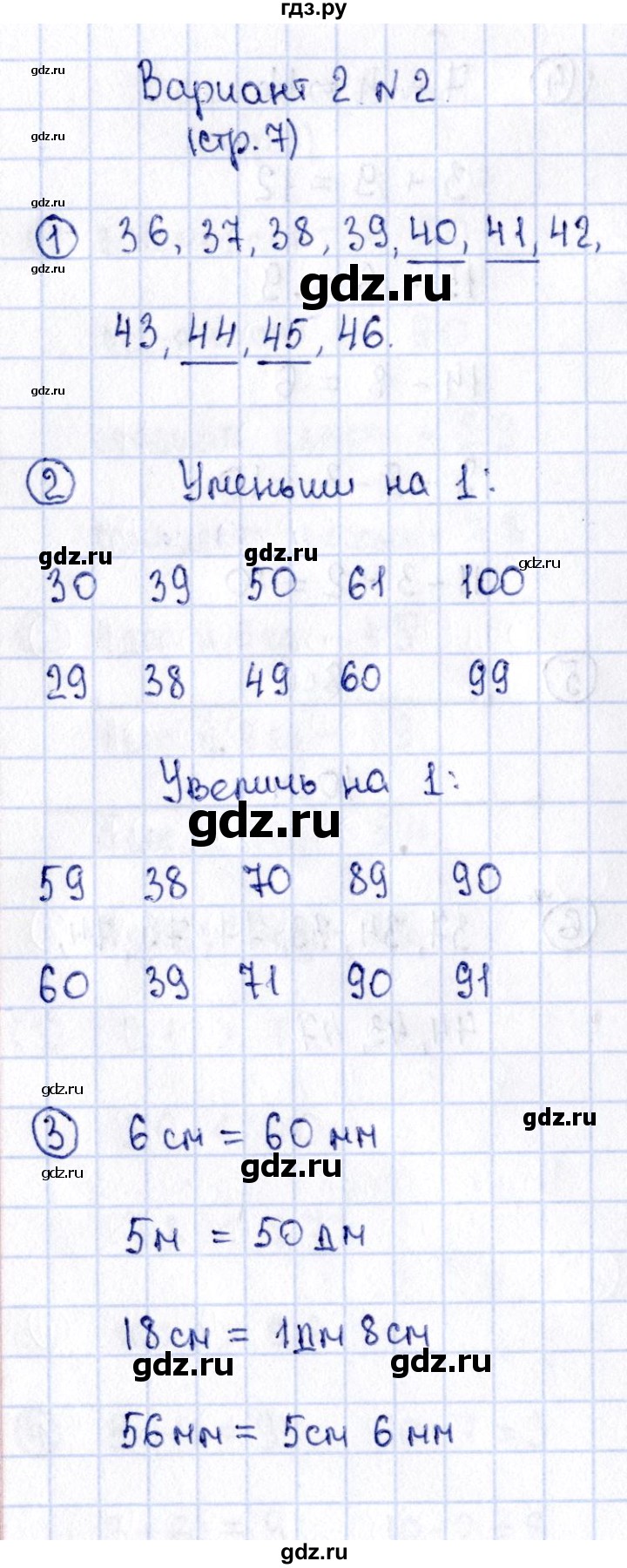 ГДЗ по математике 2 класс Волкова проверочные работы  страницы - 7, Решебник №3 2015