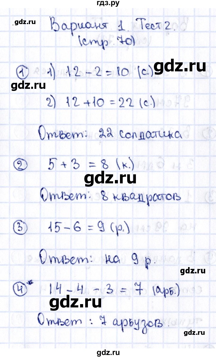 ГДЗ по математике 2 класс Волкова проверочные работы  страницы - 70, Решебник №3 2015