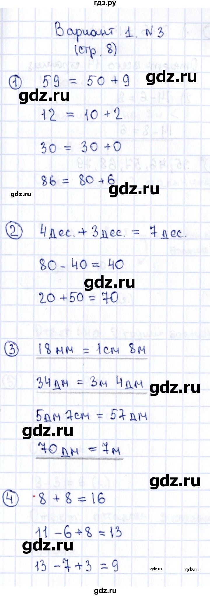 ГДЗ по математике 2 класс Волкова проверочные работы  страницы - 8, Решебник №3 2015