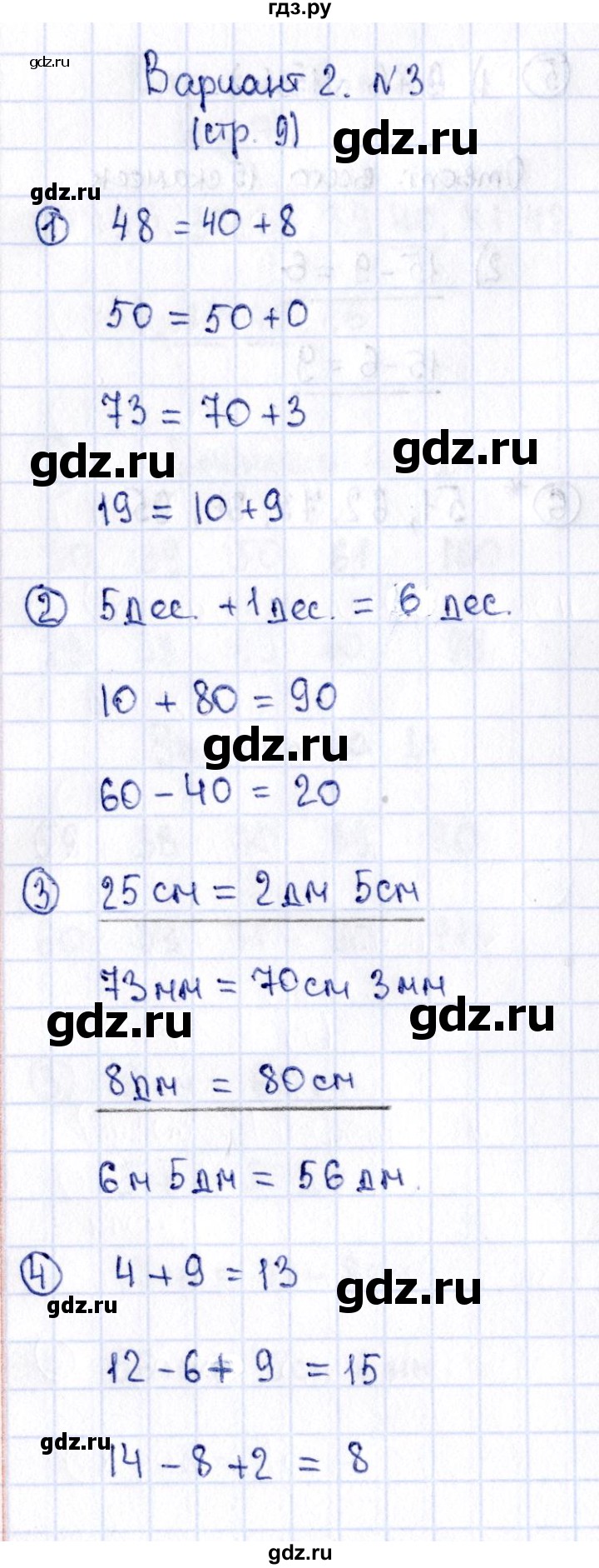ГДЗ по математике 2 класс Волкова проверочные работы  страницы - 9, Решебник №3 2015