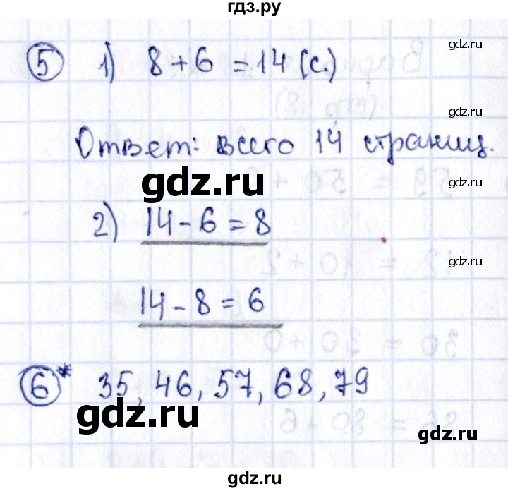 ГДЗ по математике 2 класс Волкова проверочные работы  страницы - 9, Решебник №3 2015