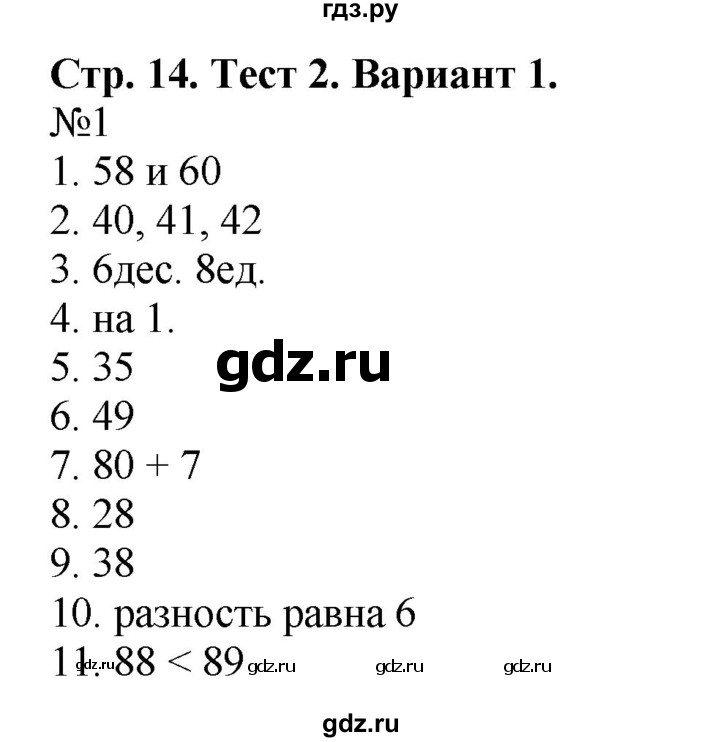 ГДЗ по математике 2 класс Волкова проверочные работы  страницы - 14, Решебник №1 2015
