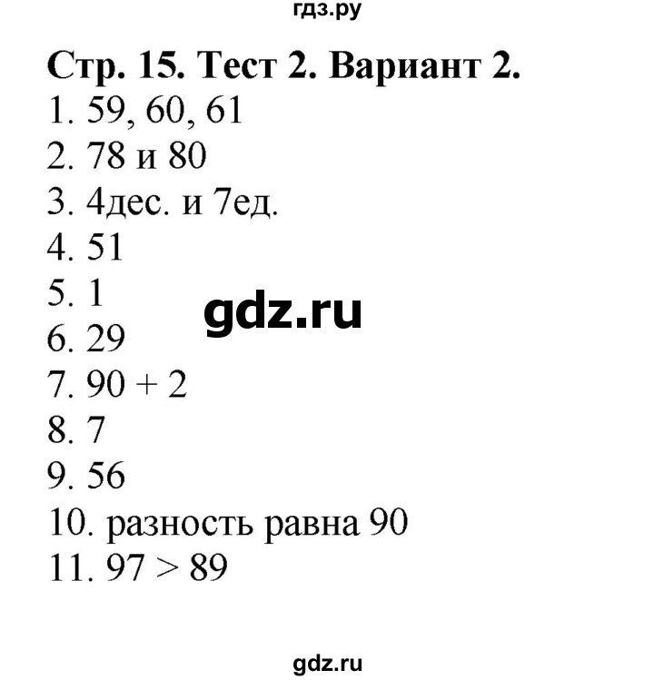ГДЗ по математике 2 класс Волкова проверочные работы  страницы - 15, Решебник №1 2015