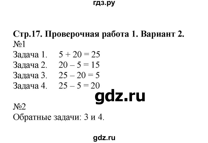 ГДЗ по математике 2 класс Волкова проверочные работы  страницы - 17, Решебник №1 2015