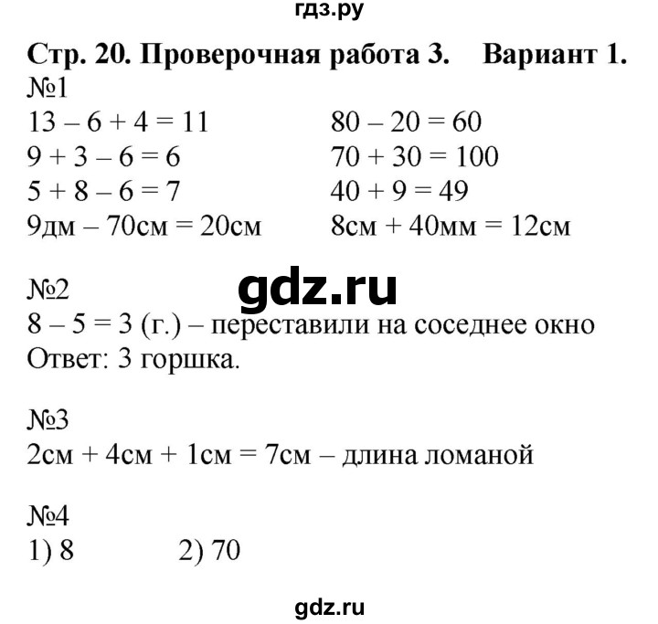 ГДЗ по математике 2 класс Волкова проверочные работы  страницы - 20, Решебник №1 2015