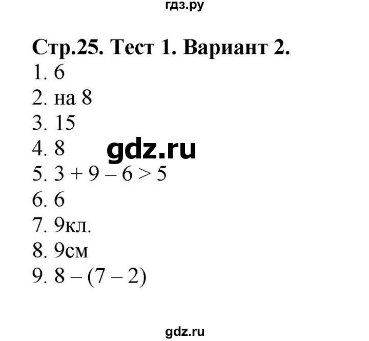 ГДЗ по математике 2 класс Волкова проверочные работы  страницы - 25, Решебник №1 2015