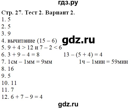 ГДЗ по математике 2 класс Волкова проверочные работы  страницы - 27, Решебник №1 2015