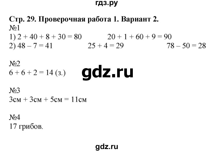 ГДЗ по математике 2 класс Волкова проверочные работы  страницы - 29, Решебник №1 2015