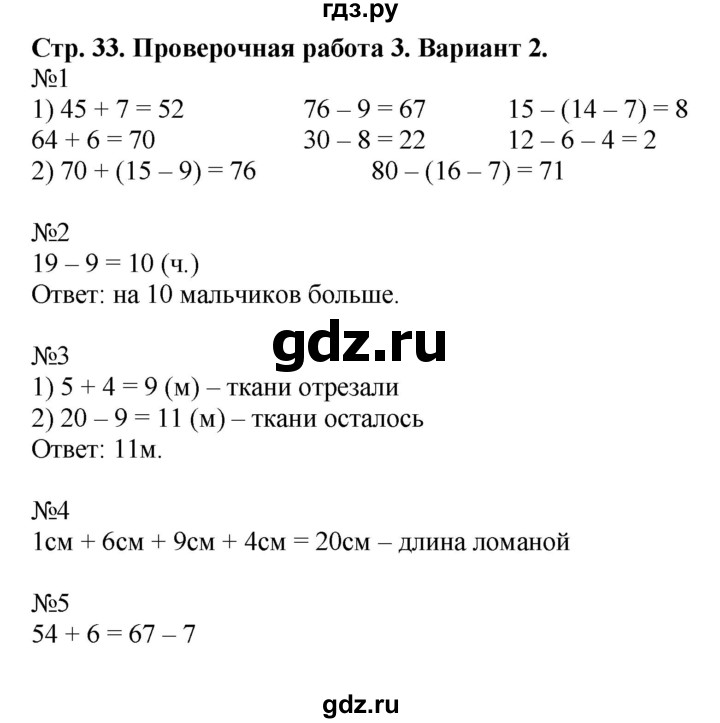 ГДЗ по математике 2 класс Волкова проверочные работы к учебнику Моро  страницы - 33, Решебник №1 2015